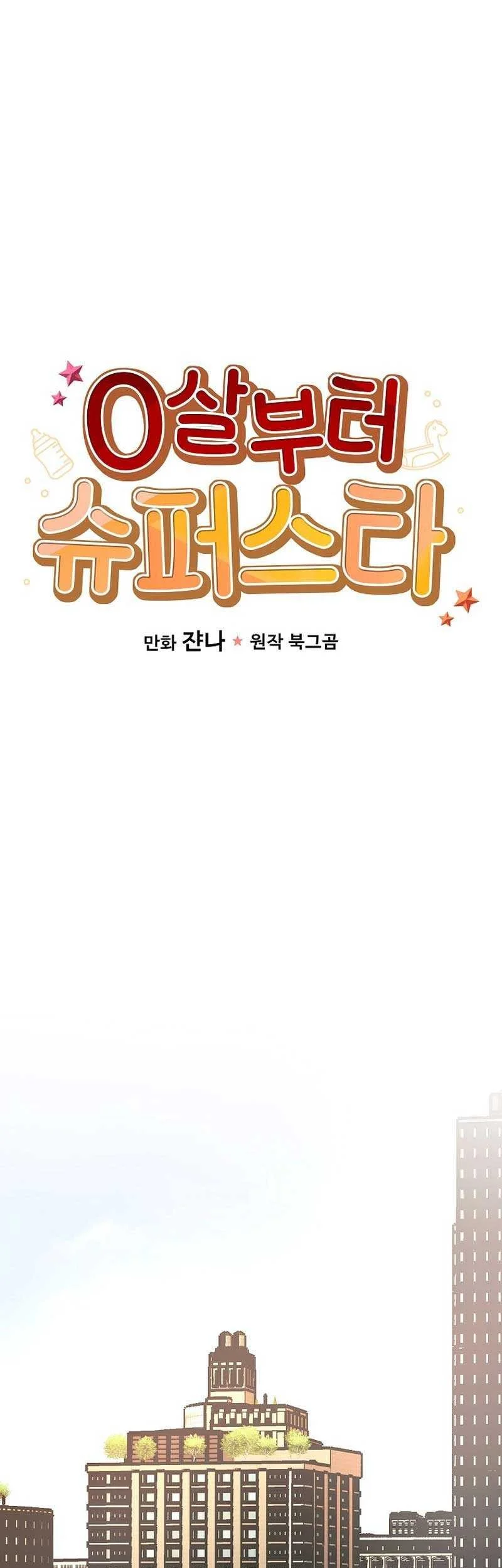 superstar from age 0 chapter 18 - Page 8